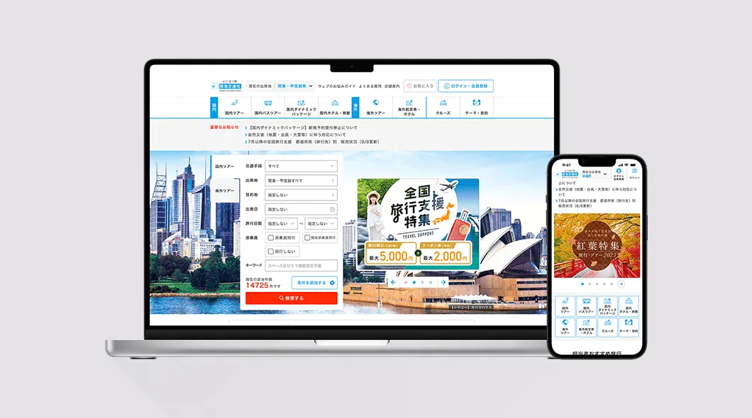 株式会社 阪急交通社|ツアー予約・旅行情報サイトのキャプチャ